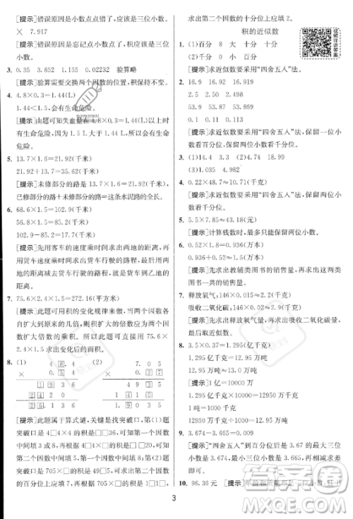 江苏人民出版社2023实验班提优训练五年级上册数学人教版答案