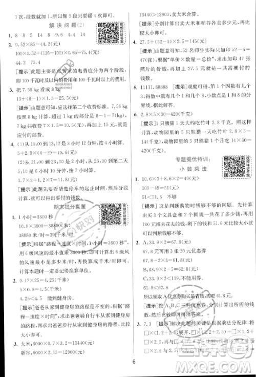 江苏人民出版社2023实验班提优训练五年级上册数学人教版答案 江苏人民出版社2023实验班提优训练五年级上册数学人教版答案