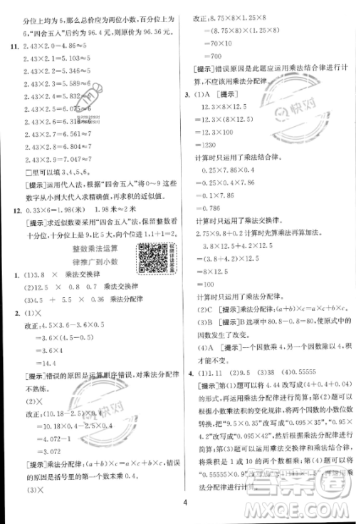 江苏人民出版社2023实验班提优训练五年级上册数学人教版答案 江苏人民出版社2023实验班提优训练五年级上册数学人教版答案