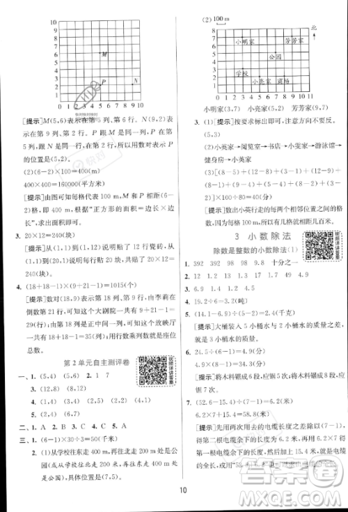 江苏人民出版社2023实验班提优训练五年级上册数学人教版答案 江苏人民出版社2023实验班提优训练五年级上册数学人教版答案