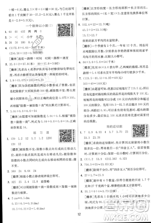 江苏人民出版社2023实验班提优训练五年级上册数学人教版答案 江苏人民出版社2023实验班提优训练五年级上册数学人教版答案