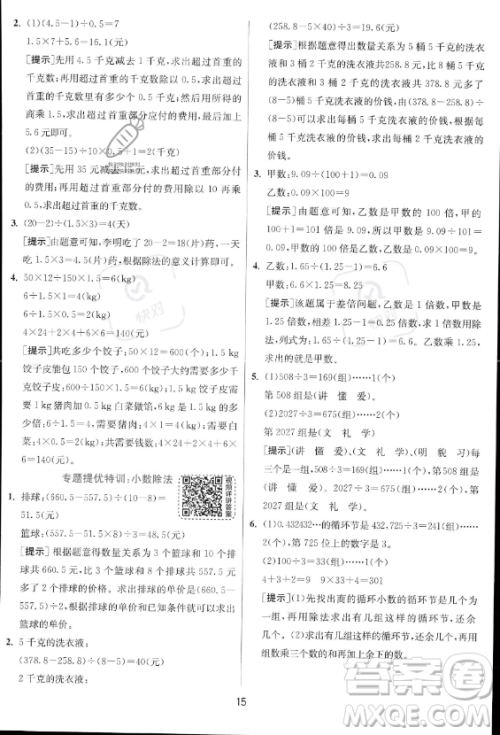 江苏人民出版社2023实验班提优训练五年级上册数学人教版答案 江苏人民出版社2023实验班提优训练五年级上册数学人教版答案