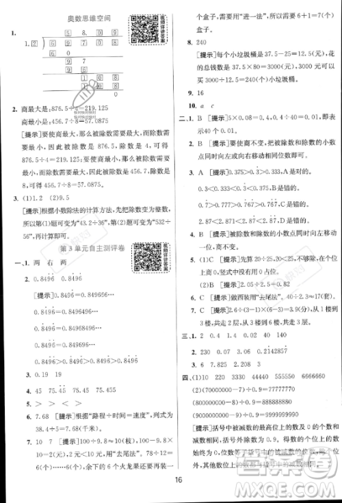 江苏人民出版社2023实验班提优训练五年级上册数学人教版答案 江苏人民出版社2023实验班提优训练五年级上册数学人教版答案
