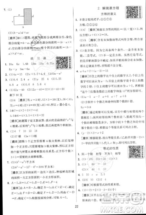 江苏人民出版社2023实验班提优训练五年级上册数学人教版答案 江苏人民出版社2023实验班提优训练五年级上册数学人教版答案