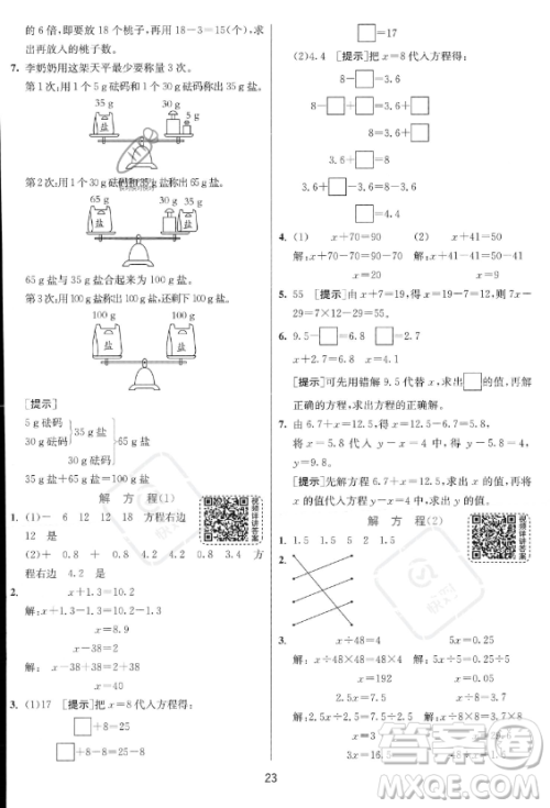 江苏人民出版社2023实验班提优训练五年级上册数学人教版答案 江苏人民出版社2023实验班提优训练五年级上册数学人教版答案