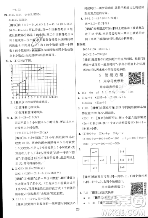 江苏人民出版社2023实验班提优训练五年级上册数学人教版答案