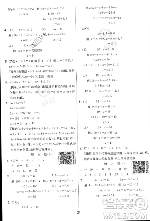 江苏人民出版社2023实验班提优训练五年级上册数学人教版答案