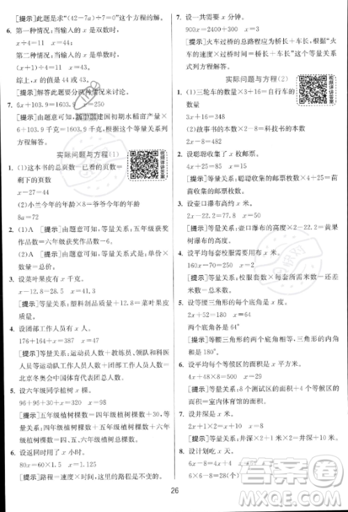 江苏人民出版社2023实验班提优训练五年级上册数学人教版答案 江苏人民出版社2023实验班提优训练五年级上册数学人教版答案