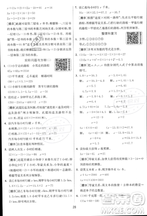 江苏人民出版社2023实验班提优训练五年级上册数学人教版答案 江苏人民出版社2023实验班提优训练五年级上册数学人教版答案