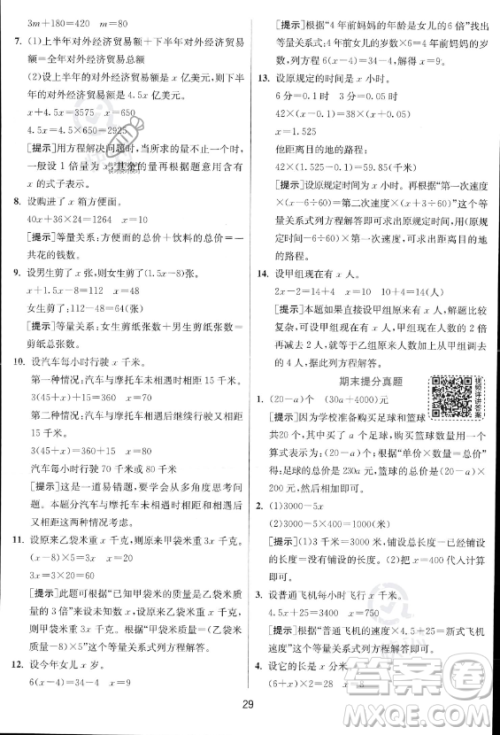 江苏人民出版社2023实验班提优训练五年级上册数学人教版答案 江苏人民出版社2023实验班提优训练五年级上册数学人教版答案
