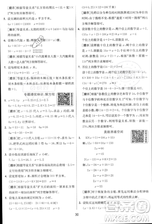 江苏人民出版社2023实验班提优训练五年级上册数学人教版答案 江苏人民出版社2023实验班提优训练五年级上册数学人教版答案