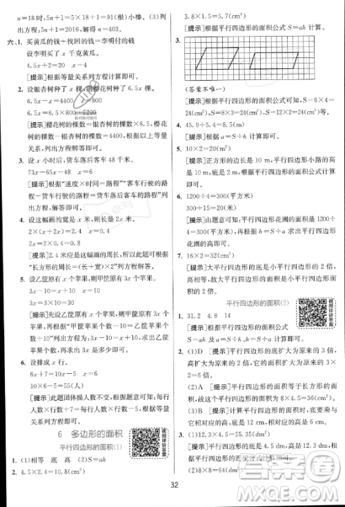 江苏人民出版社2023实验班提优训练五年级上册数学人教版答案 江苏人民出版社2023实验班提优训练五年级上册数学人教版答案