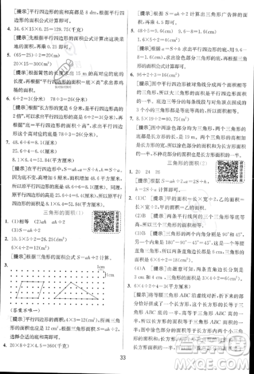 江苏人民出版社2023实验班提优训练五年级上册数学人教版答案 江苏人民出版社2023实验班提优训练五年级上册数学人教版答案
