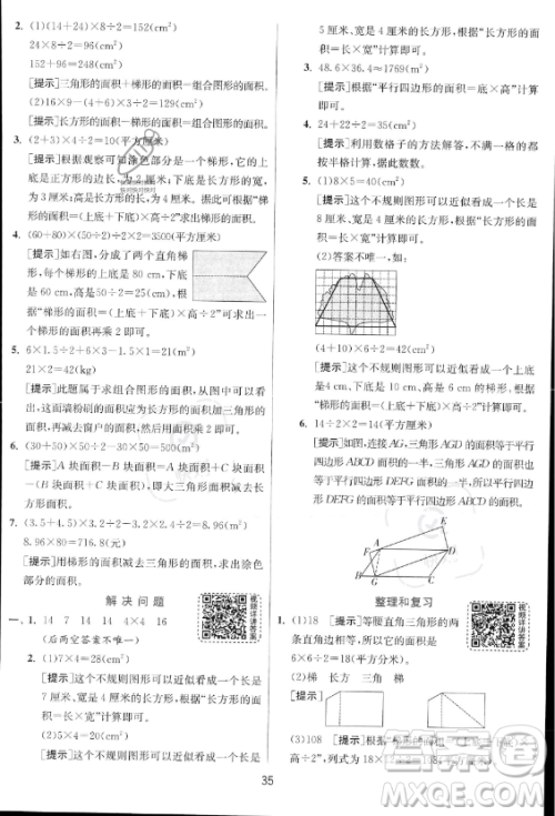 江苏人民出版社2023实验班提优训练五年级上册数学人教版答案 江苏人民出版社2023实验班提优训练五年级上册数学人教版答案