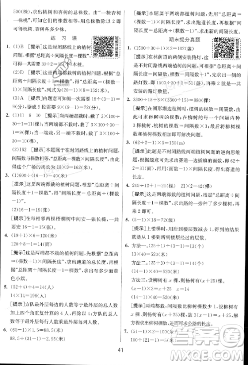 江苏人民出版社2023实验班提优训练五年级上册数学人教版答案 江苏人民出版社2023实验班提优训练五年级上册数学人教版答案