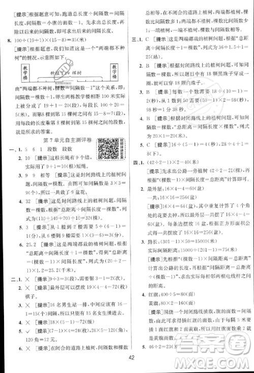 江苏人民出版社2023实验班提优训练五年级上册数学人教版答案 江苏人民出版社2023实验班提优训练五年级上册数学人教版答案