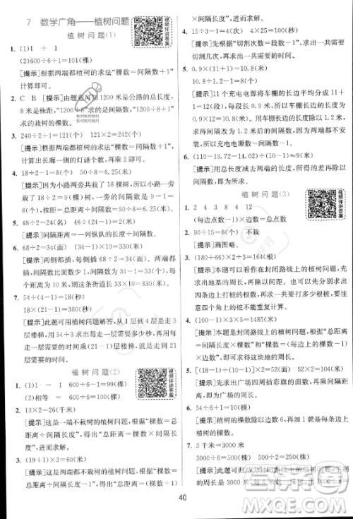 江苏人民出版社2023实验班提优训练五年级上册数学人教版答案 江苏人民出版社2023实验班提优训练五年级上册数学人教版答案