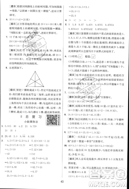 江苏人民出版社2023实验班提优训练五年级上册数学人教版答案 江苏人民出版社2023实验班提优训练五年级上册数学人教版答案
