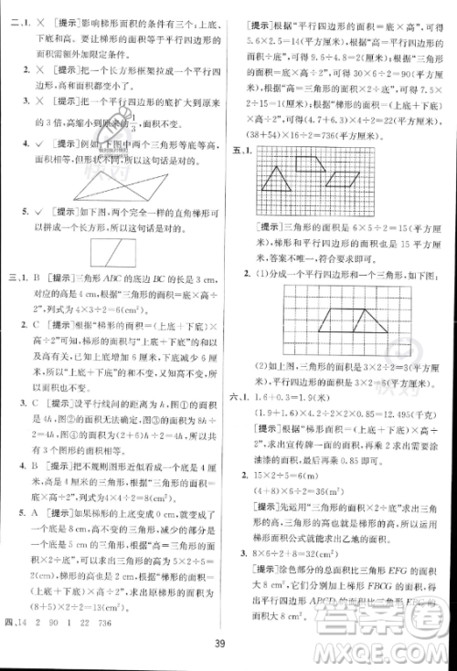 江苏人民出版社2023实验班提优训练五年级上册数学人教版答案 江苏人民出版社2023实验班提优训练五年级上册数学人教版答案