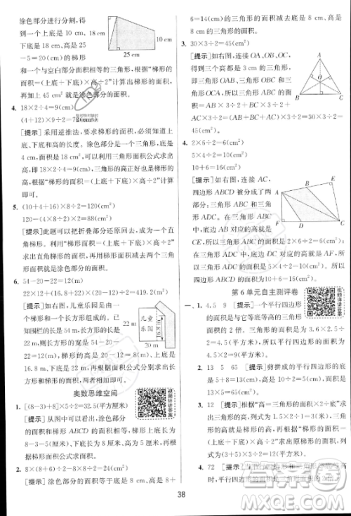 江苏人民出版社2023实验班提优训练五年级上册数学人教版答案