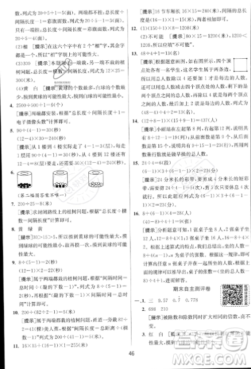 江苏人民出版社2023实验班提优训练五年级上册数学人教版答案 江苏人民出版社2023实验班提优训练五年级上册数学人教版答案