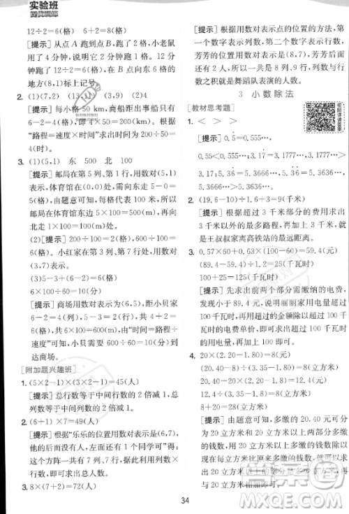 江苏人民出版社2023实验班提优训练五年级上册数学人教版答案 江苏人民出版社2023实验班提优训练五年级上册数学人教版答案