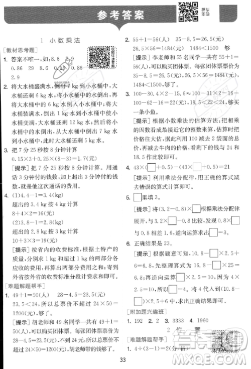 江苏人民出版社2023实验班提优训练五年级上册数学人教版答案 江苏人民出版社2023实验班提优训练五年级上册数学人教版答案