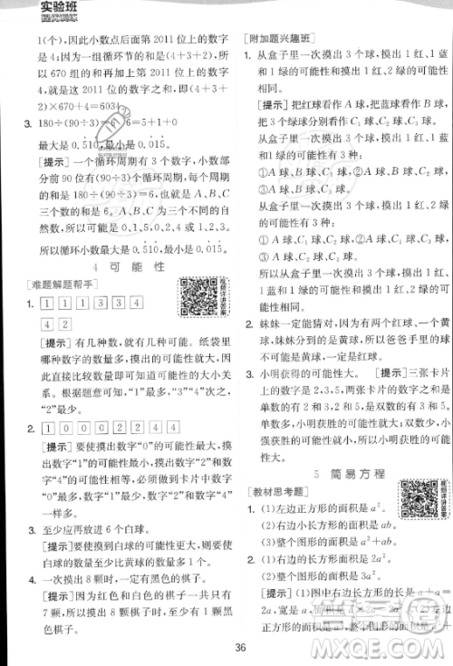 江苏人民出版社2023实验班提优训练五年级上册数学人教版答案