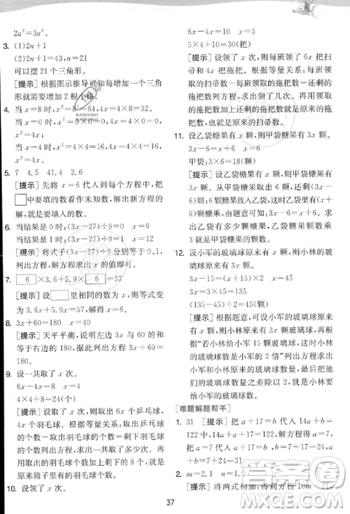 江苏人民出版社2023实验班提优训练五年级上册数学人教版答案 江苏人民出版社2023实验班提优训练五年级上册数学人教版答案