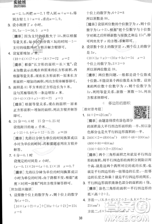 江苏人民出版社2023实验班提优训练五年级上册数学人教版答案 江苏人民出版社2023实验班提优训练五年级上册数学人教版答案