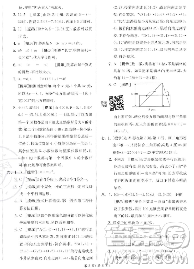 江苏人民出版社2023实验班提优训练五年级上册数学人教版答案 江苏人民出版社2023实验班提优训练五年级上册数学人教版答案