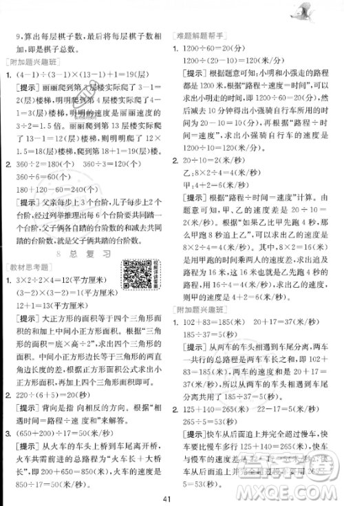 江苏人民出版社2023实验班提优训练五年级上册数学人教版答案 江苏人民出版社2023实验班提优训练五年级上册数学人教版答案