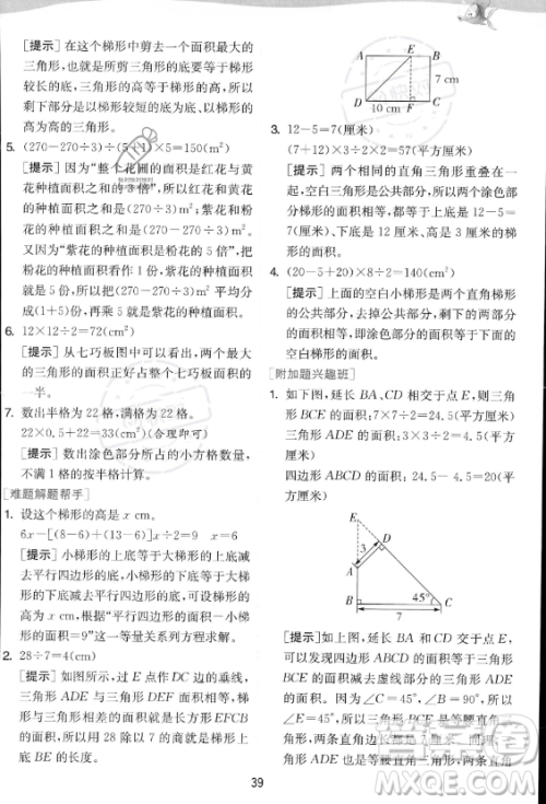 江苏人民出版社2023实验班提优训练五年级上册数学人教版答案 江苏人民出版社2023实验班提优训练五年级上册数学人教版答案