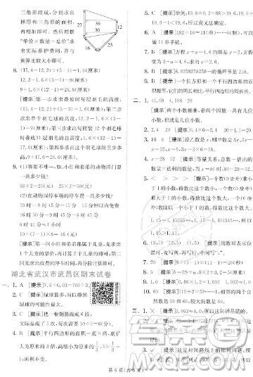 江苏人民出版社2023实验班提优训练五年级上册数学人教版答案 江苏人民出版社2023实验班提优训练五年级上册数学人教版答案