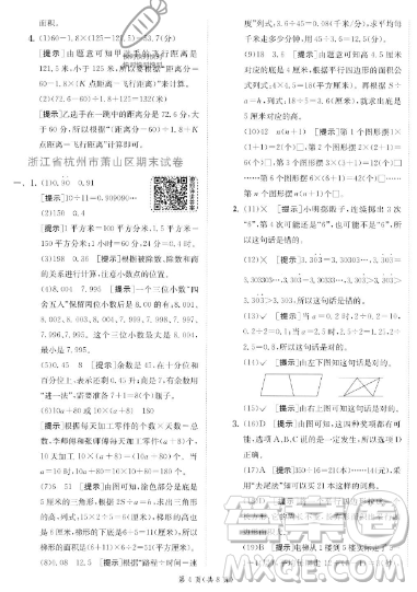 江苏人民出版社2023实验班提优训练五年级上册数学人教版答案 江苏人民出版社2023实验班提优训练五年级上册数学人教版答案