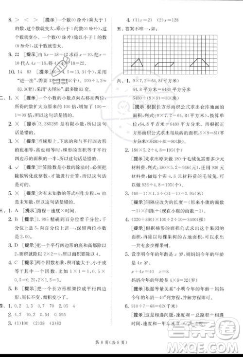 江苏人民出版社2023实验班提优训练五年级上册数学人教版答案 江苏人民出版社2023实验班提优训练五年级上册数学人教版答案