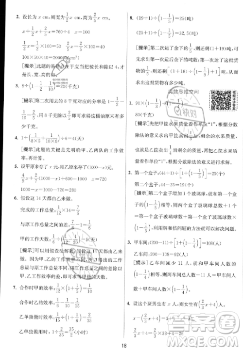 江苏人民出版社2023实验班提优训练六年级上册数学人教版答案 江苏人民出版社2023实验班提优训练六年级上册数学人教版答案