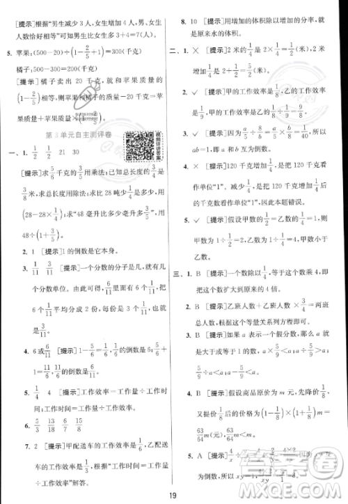 江苏人民出版社2023实验班提优训练六年级上册数学人教版答案 江苏人民出版社2023实验班提优训练六年级上册数学人教版答案