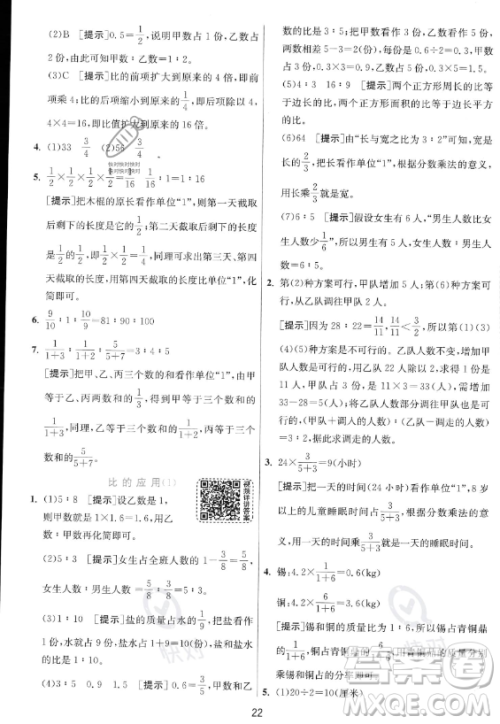 江苏人民出版社2023实验班提优训练六年级上册数学人教版答案 江苏人民出版社2023实验班提优训练六年级上册数学人教版答案