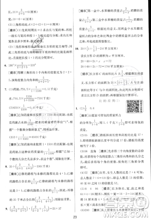 江苏人民出版社2023实验班提优训练六年级上册数学人教版答案 江苏人民出版社2023实验班提优训练六年级上册数学人教版答案