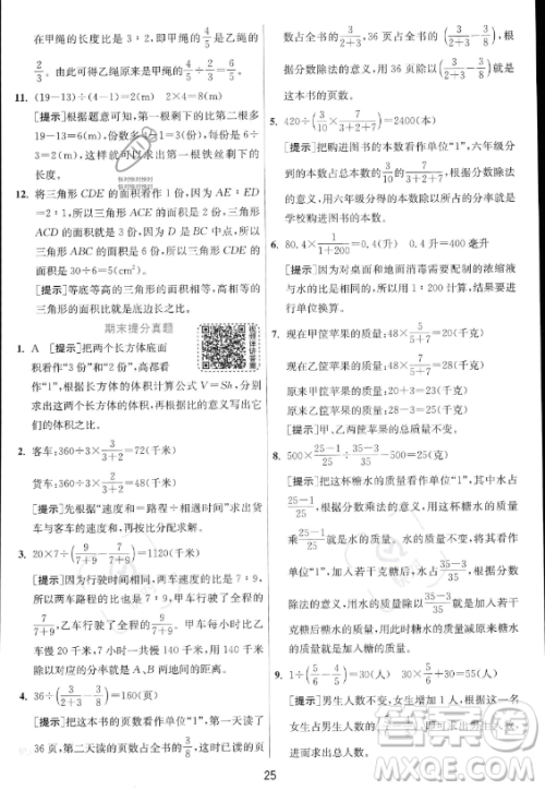 江苏人民出版社2023实验班提优训练六年级上册数学人教版答案 江苏人民出版社2023实验班提优训练六年级上册数学人教版答案