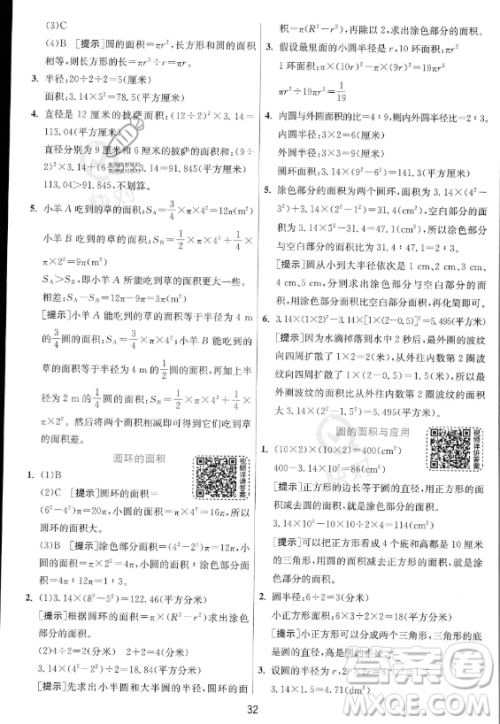 江苏人民出版社2023实验班提优训练六年级上册数学人教版答案 江苏人民出版社2023实验班提优训练六年级上册数学人教版答案
