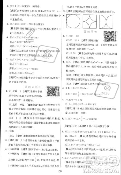 江苏人民出版社2023实验班提优训练六年级上册数学人教版答案 江苏人民出版社2023实验班提优训练六年级上册数学人教版答案
