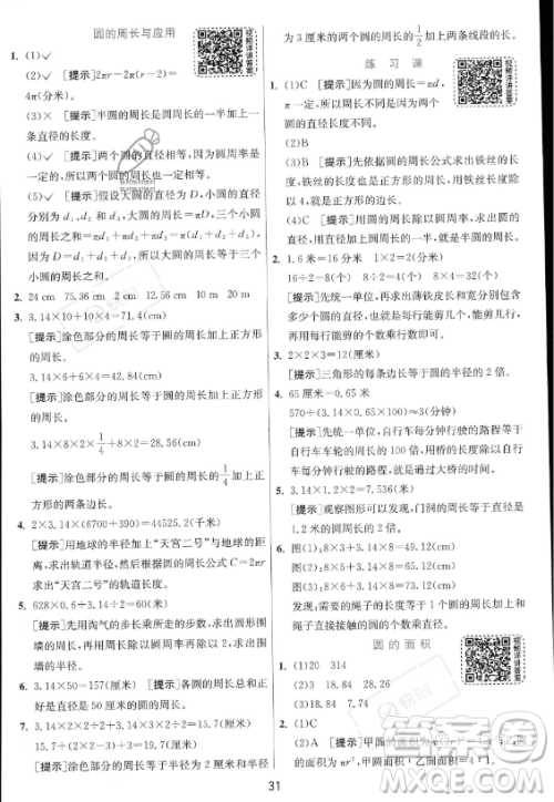 江苏人民出版社2023实验班提优训练六年级上册数学人教版答案 江苏人民出版社2023实验班提优训练六年级上册数学人教版答案