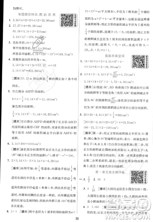 江苏人民出版社2023实验班提优训练六年级上册数学人教版答案 江苏人民出版社2023实验班提优训练六年级上册数学人教版答案
