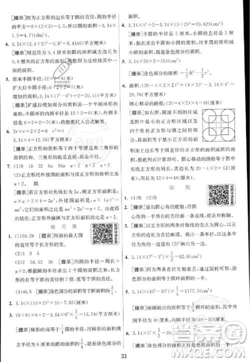 江苏人民出版社2023实验班提优训练六年级上册数学人教版答案 江苏人民出版社2023实验班提优训练六年级上册数学人教版答案