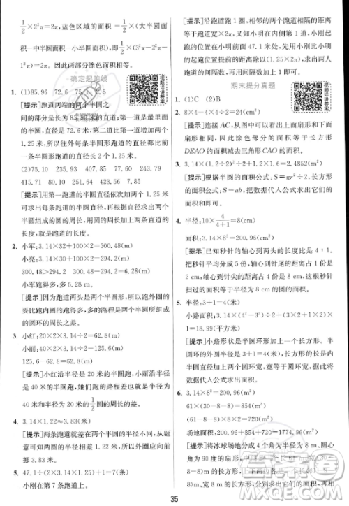 江苏人民出版社2023实验班提优训练六年级上册数学人教版答案 江苏人民出版社2023实验班提优训练六年级上册数学人教版答案