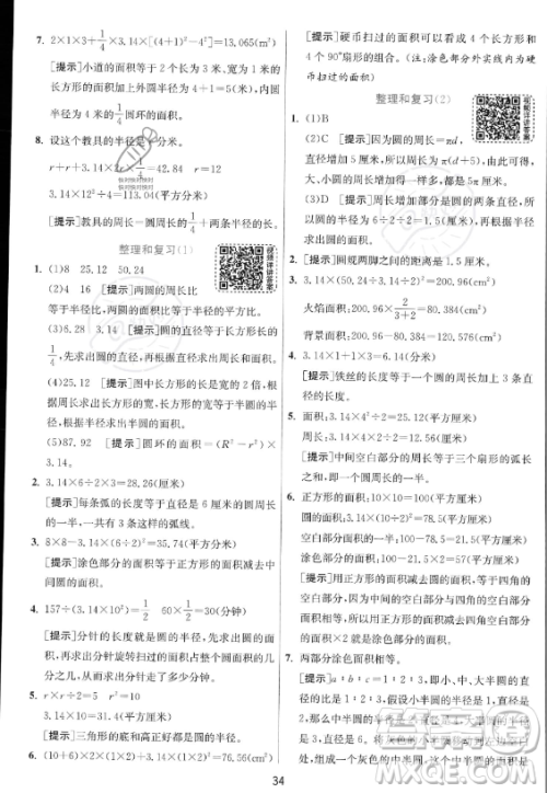 江苏人民出版社2023实验班提优训练六年级上册数学人教版答案 江苏人民出版社2023实验班提优训练六年级上册数学人教版答案