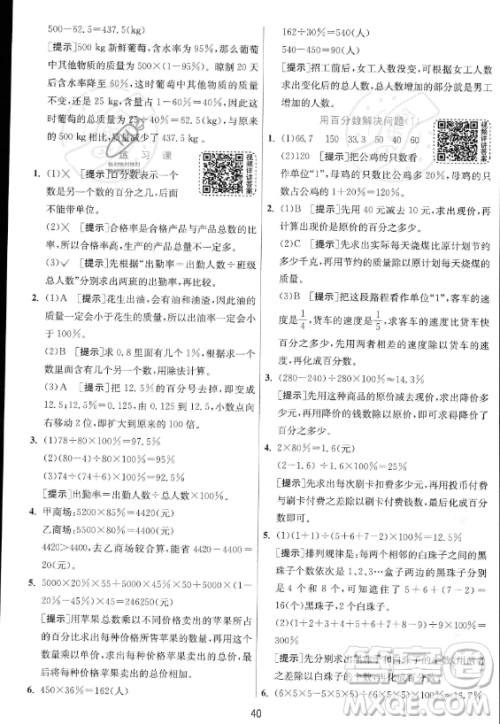 江苏人民出版社2023实验班提优训练六年级上册数学人教版答案 江苏人民出版社2023实验班提优训练六年级上册数学人教版答案