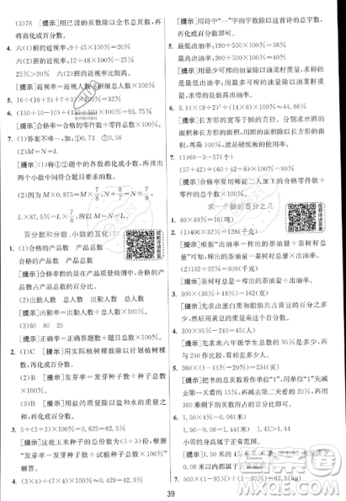 江苏人民出版社2023实验班提优训练六年级上册数学人教版答案 江苏人民出版社2023实验班提优训练六年级上册数学人教版答案